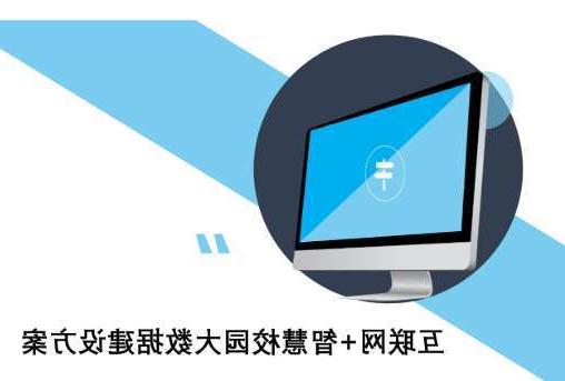 合作市藏族小学智慧校园及信息化设备采购项目招标